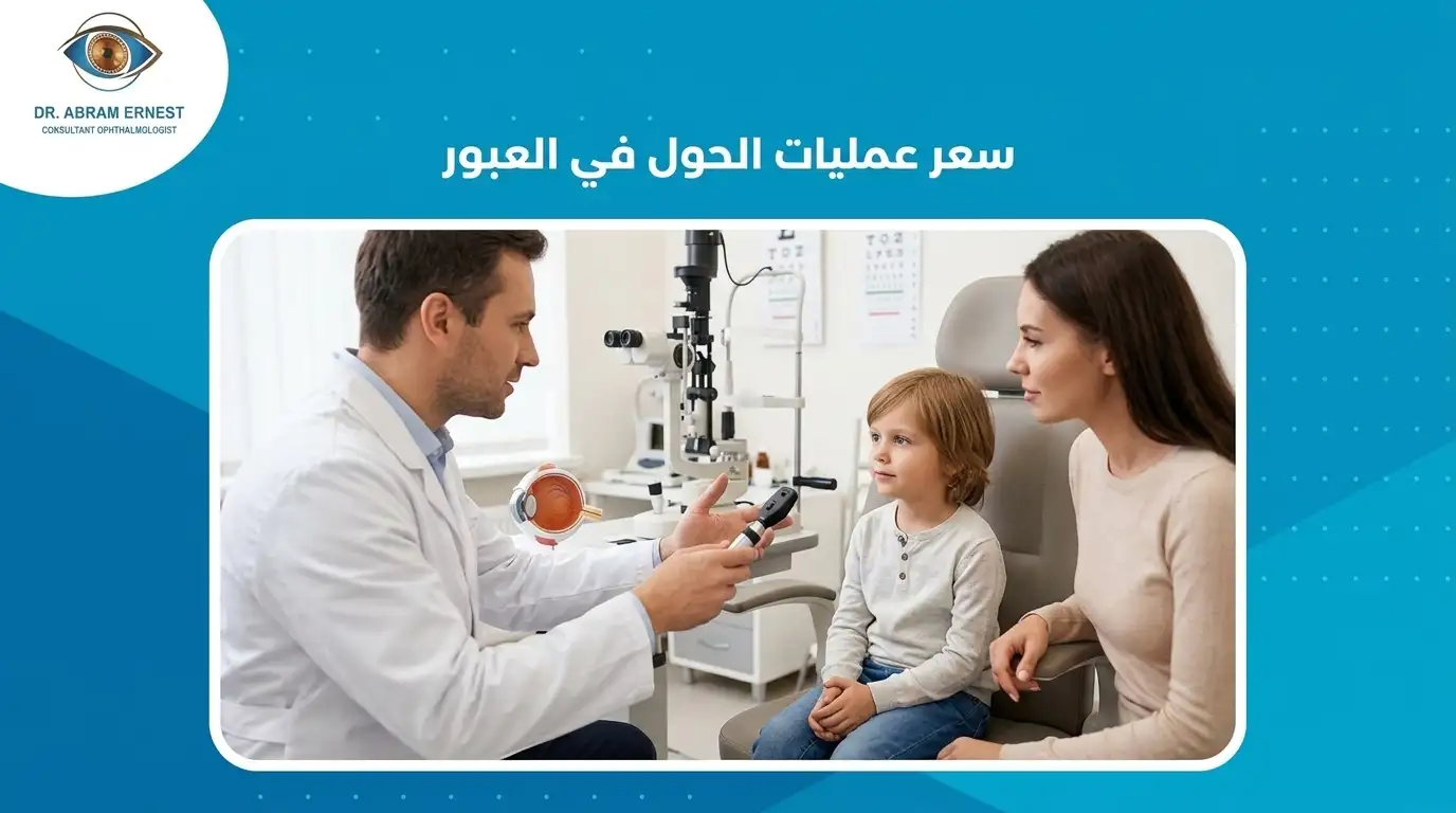 سعر عمليات الحول في العبور