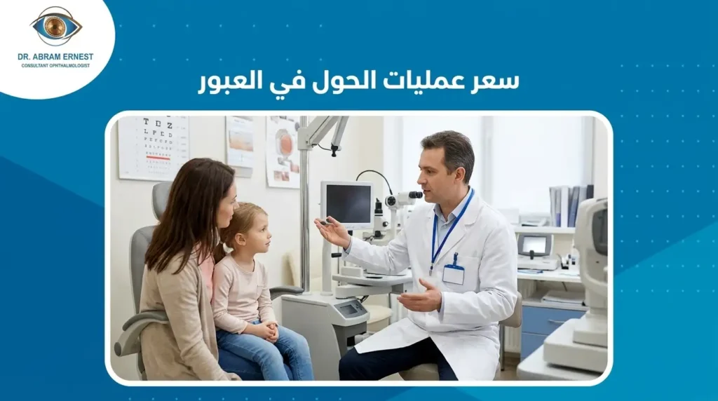 سعر عمليات الحول في العبور