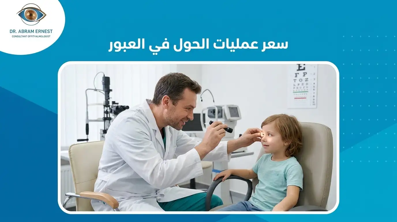سعر عمليات الحول في العبور